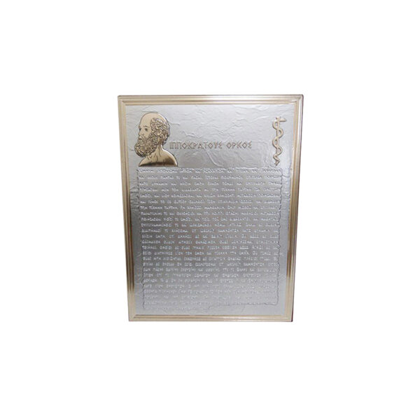 HIPPOCRATIC OATH PLAQUE – 16X21CM SILVER-PLATED MEDICAL GIFT - Image 1