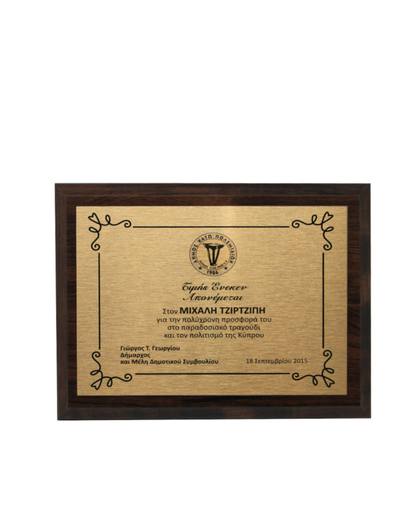 GOLDEN DESIGN WOODEN PLAQUE 30X23CM – PREMIUM AWARD OR COMMEMORATIVE PLAQUE - Image 1