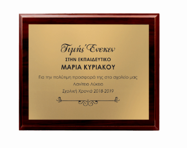 CLASSIC GOLDEN WOODEN PLAQUE 15CMX11CM - Image 1