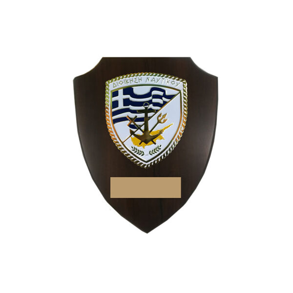 ΔΙΟΙΚΗΣΗ ΝΑΥΤΙΚΟΥ SHIELD PLAQUE 22X18CM WITH CUSTOM PRINTED PLATE – PERSONALIZED - Image 1