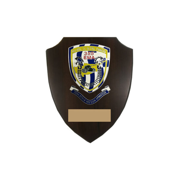 22X18CM 355 ΕΜΑ SHIELD PLAQUE – CUSTOM MILITARY RECOGNITION AWARD - Image 1