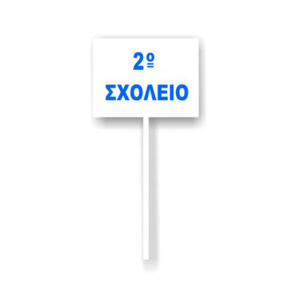 PARADE SIGNBOARD WITH A STICK - Image 1