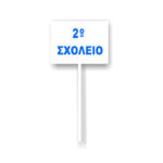 PARADE SIGNBOARD WITH A STICK - Image 2