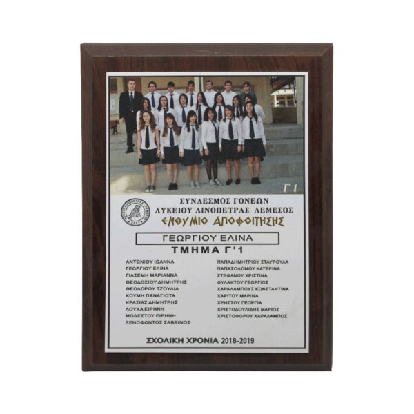 WOODEN GRADUATION PLAQUE - (VP168) - Image 2